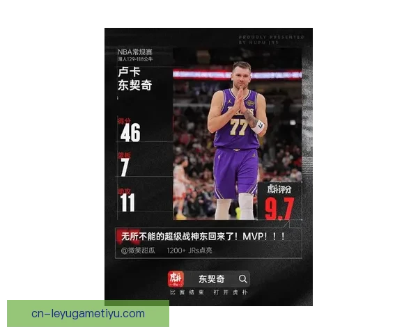 东契奇轰41+8破纪录 2K力挺MVP